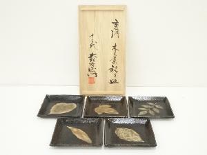 十三代　中里太郎衛門窯造　唐津木之葉銘々皿5客（共箱）